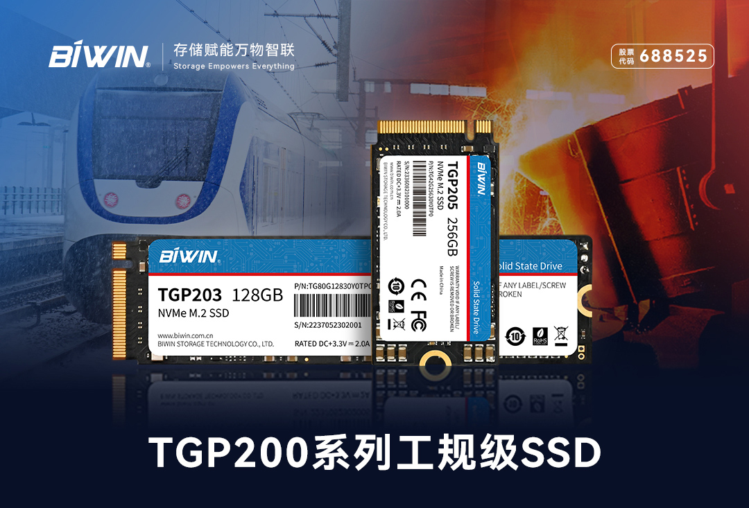 耐宽温、高可靠、高性价比，41660-全球赢家的信心之选存储TGP200系列工规级SSD赋能工业应用
